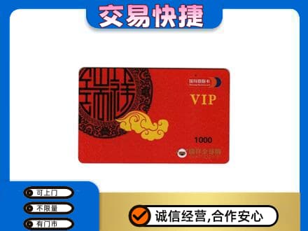 银川上门回收瑞祥商联卡