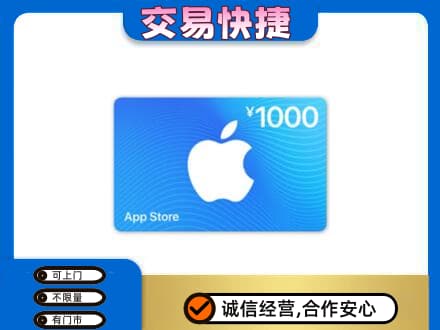 银川上门回收苹果充值卡