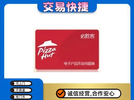 银川上门回收必胜客卡
