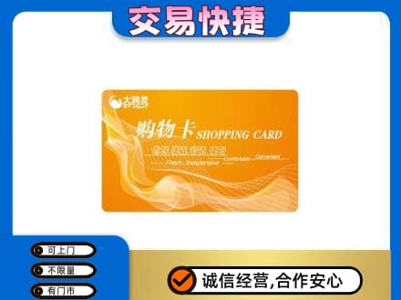 银川上门回收大润发超市卡